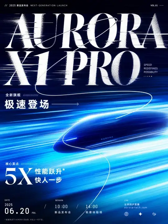 科技发布会主视觉