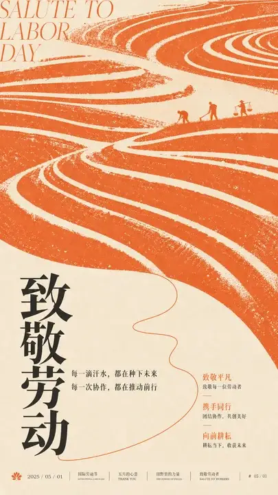 劳动节致敬海报