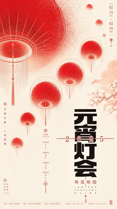 元宵灯会导览