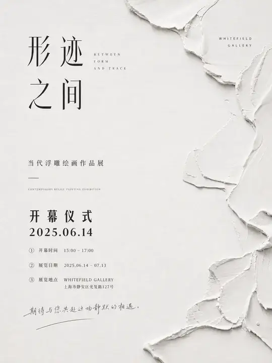 艺廊开幕邀请函