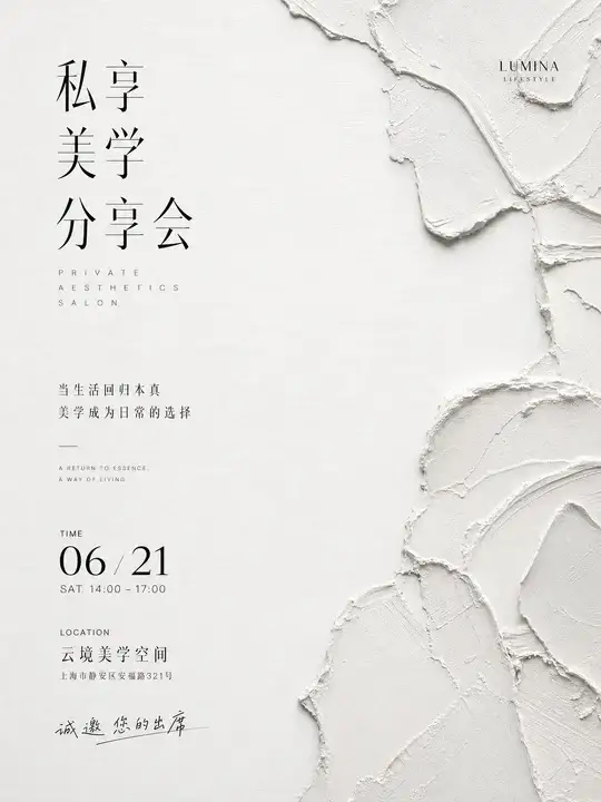 高级沙龙活动海报