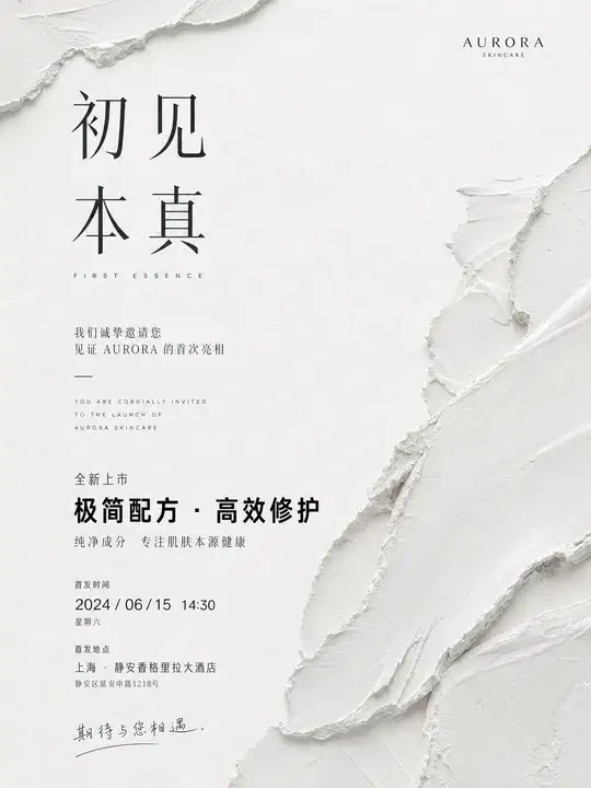 新品牌发布邀请卡