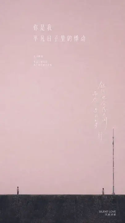远距恋人节日海报