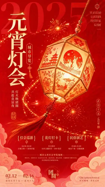 元宵灯会导览
