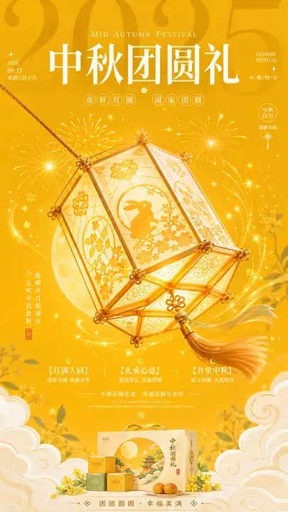 中秋团圆礼盒