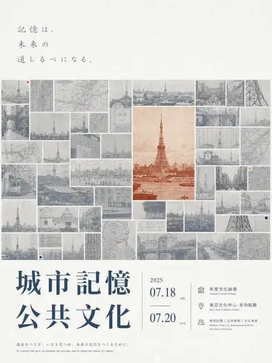文化论坛主视觉海报