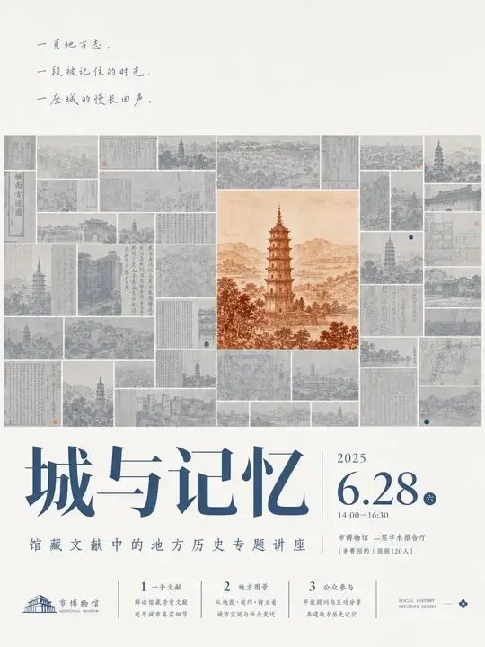 博物馆专题讲座海报