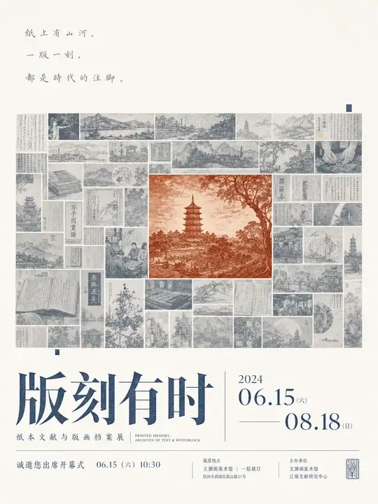 文化展览开幕邀请函