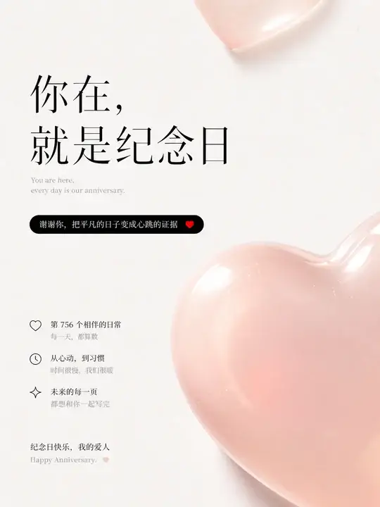 纪念日告白海报