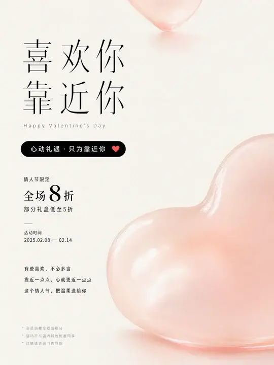 品牌情人节告白海报