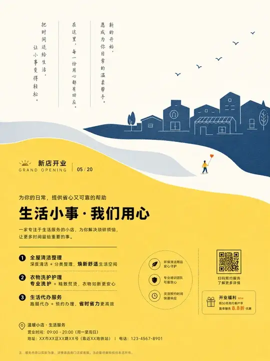 新店开业服务介绍