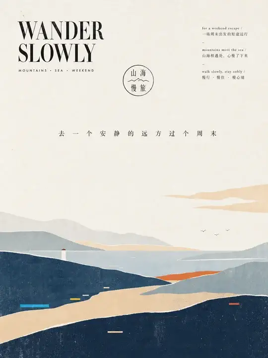 旅行目的地封面