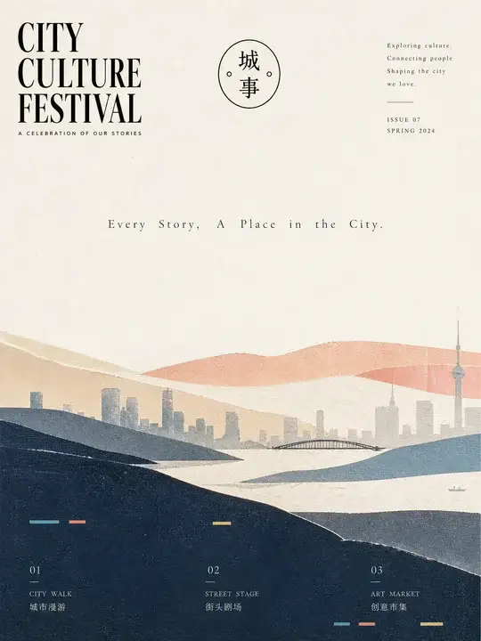 城市文化节刊物封面