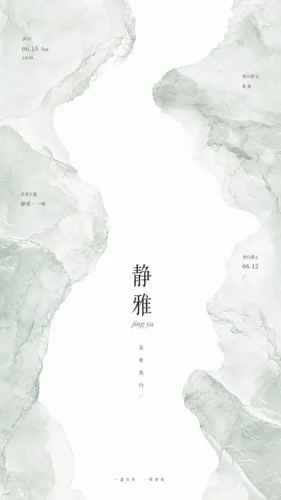 茶席预约卡