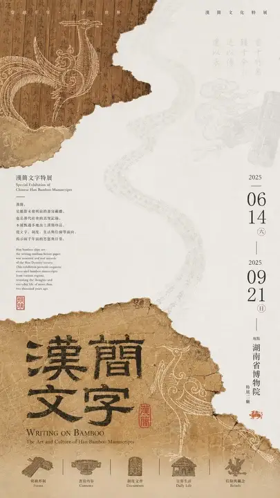 汉简文字特展