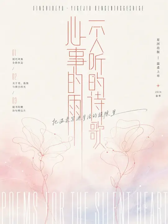 新诗集封面