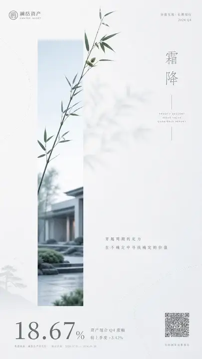 霜降资产季报