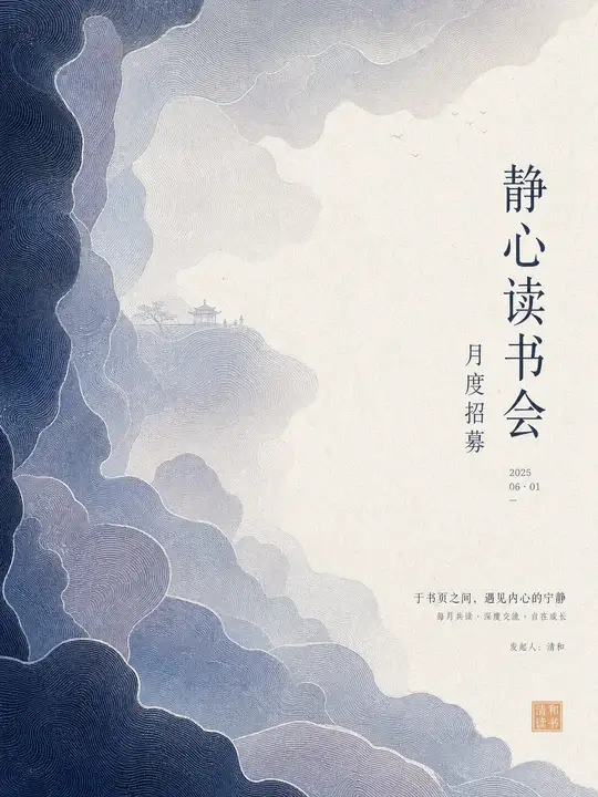 静心读书会