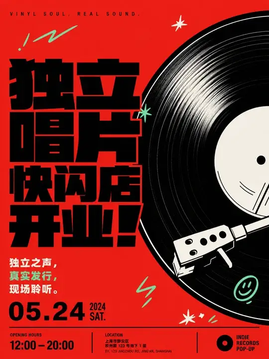 唱片快闪店开业
