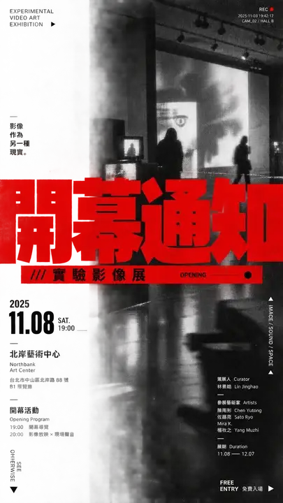 展览开幕通知