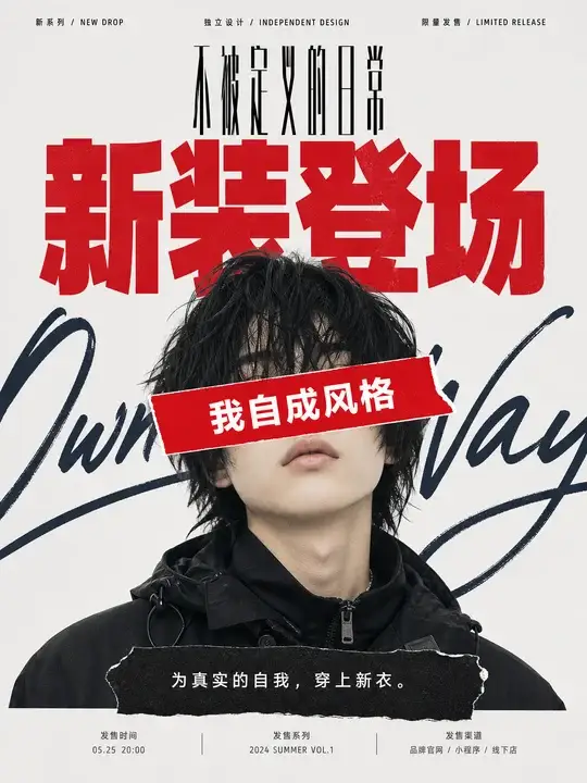 独立设计师品牌海报