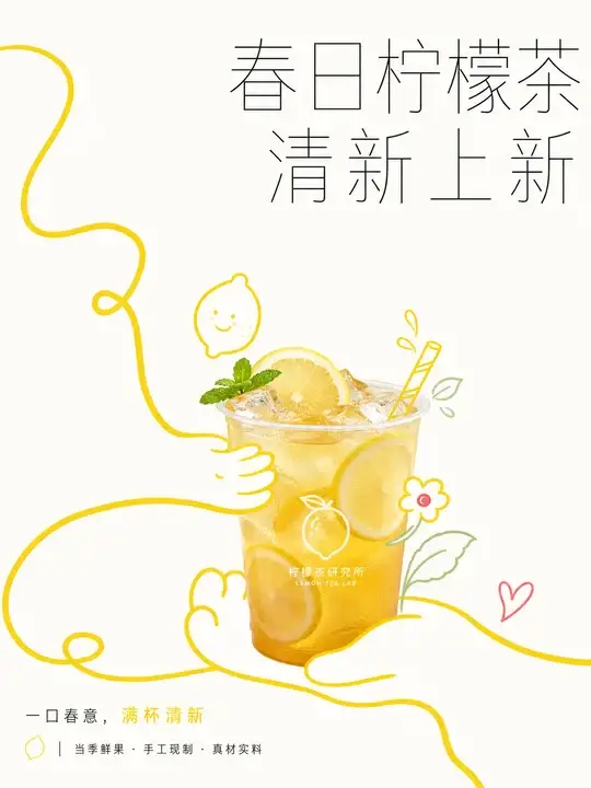 春日柠檬茶上新