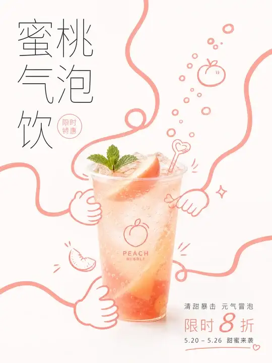 蜜桃气泡饮促销