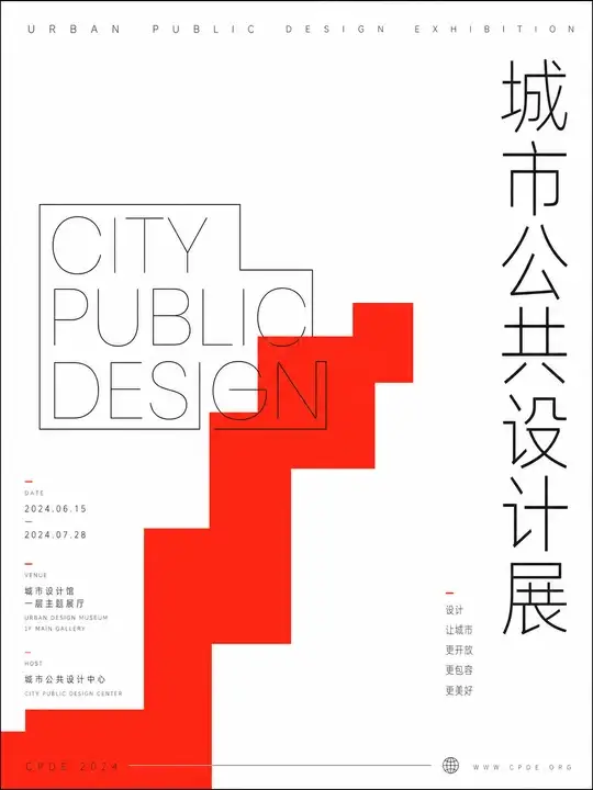 城市设计展