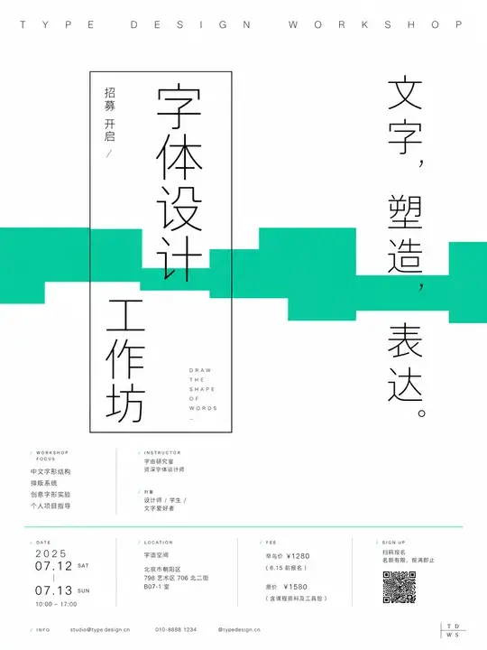 字体工作坊招募