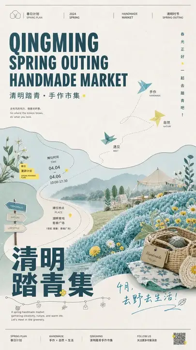 清明踏青市集