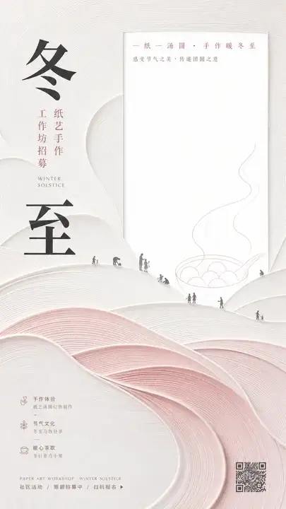 冬至手作课程