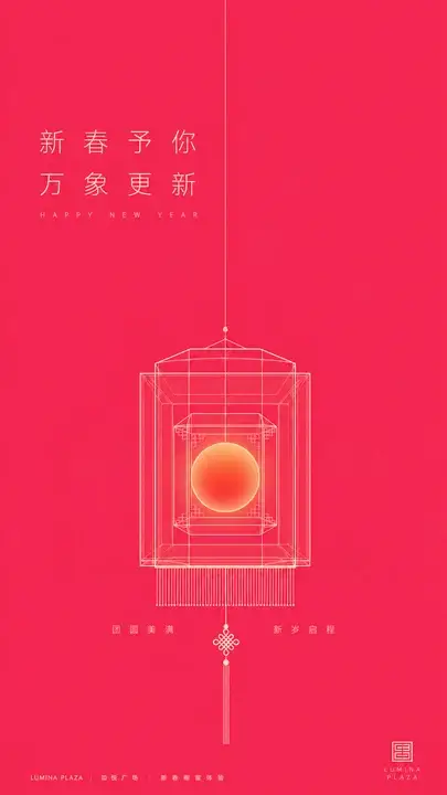 新春橱窗陈列海报
