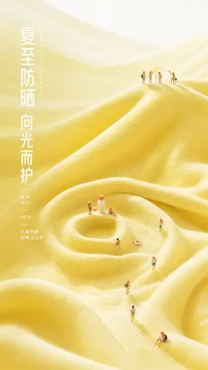 夏至防晒护理