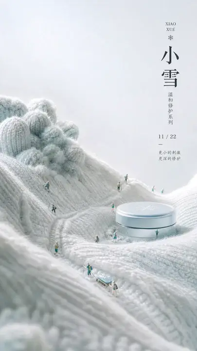 小雪护肤新品海报