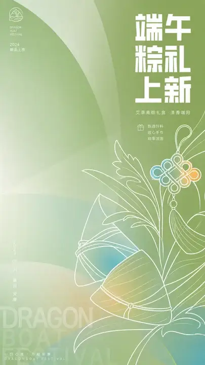 端午礼盒发布