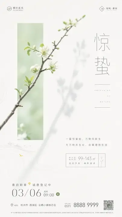 惊蛰花枝开盘预告