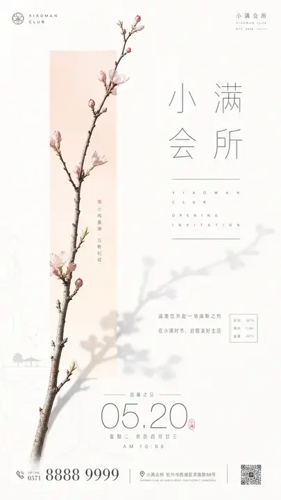 小满会所开放邀请