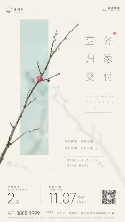 立冬归家交付海报