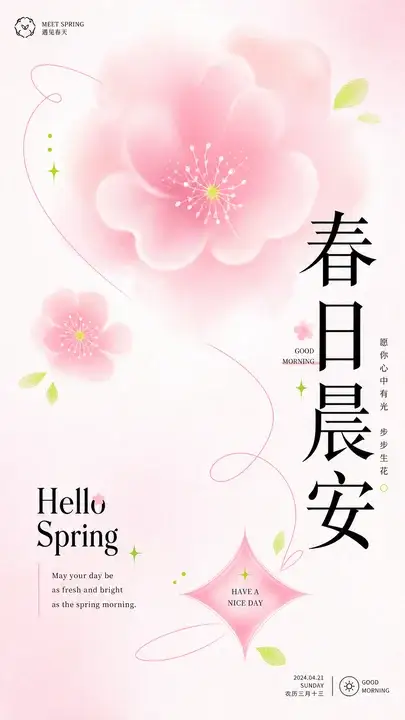 春日问候卡