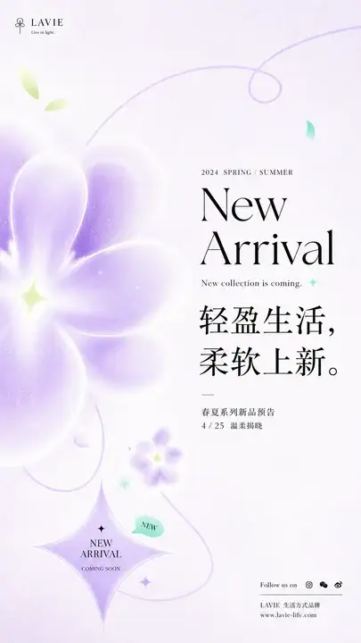 品牌上新预告