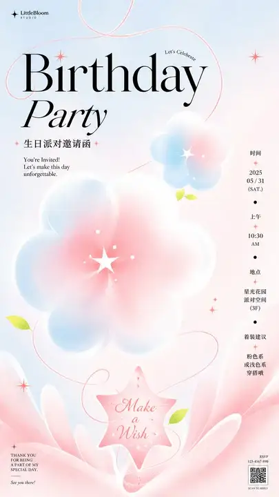 生日派对邀请