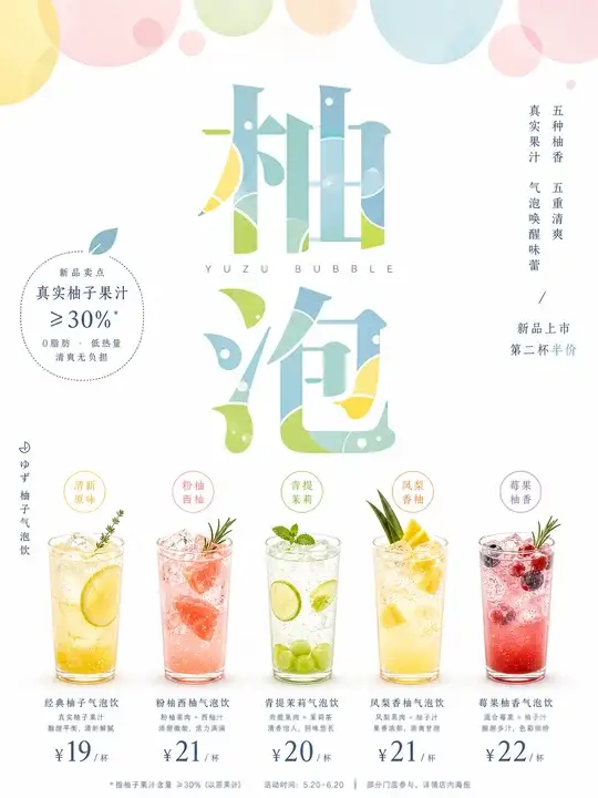 柚子气泡饮新品