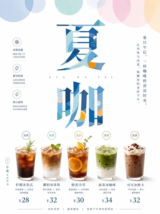 午后咖啡特调价目