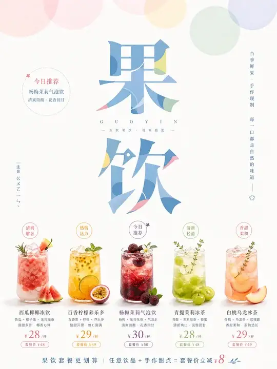 甜品店果饮套餐