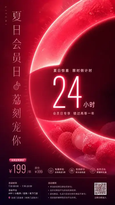 夏季会员日限时促销
