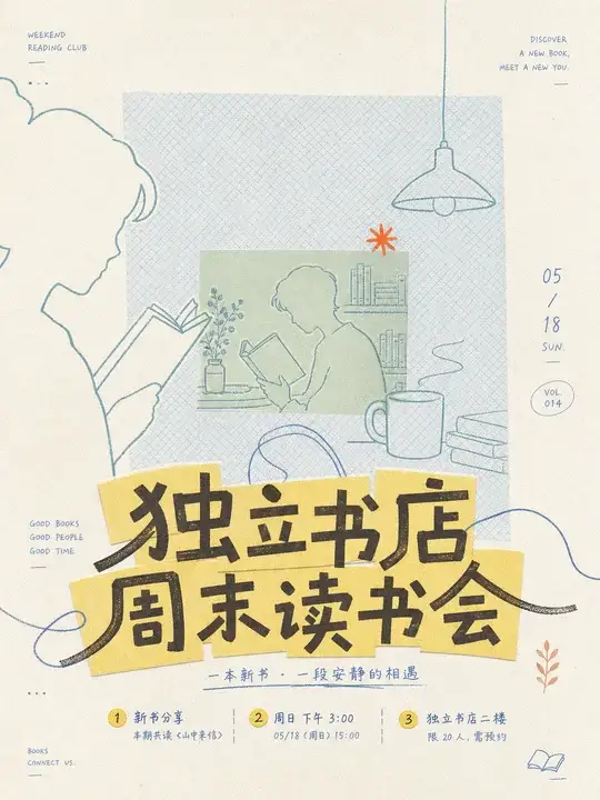 读书活动海报