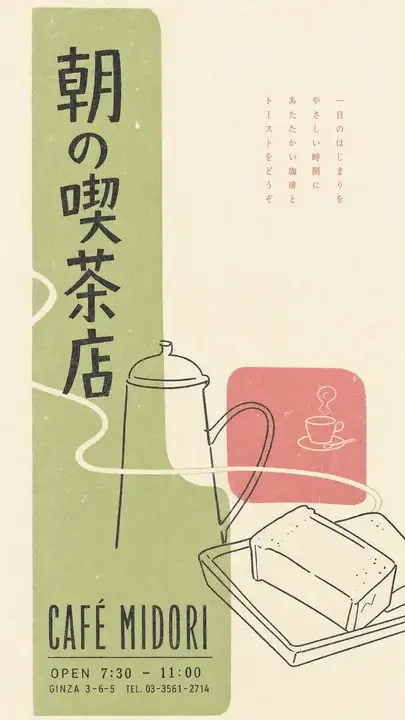 喫茶早餐招贴