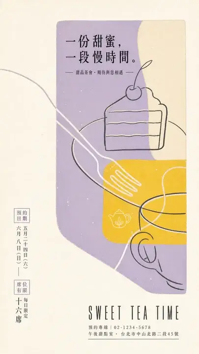甜品茶会预约卡