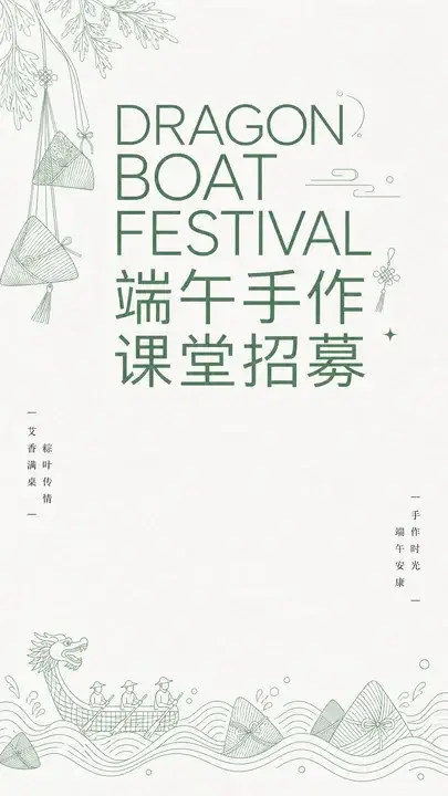 端午手作课堂