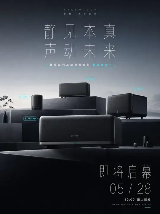 静音音箱首发
